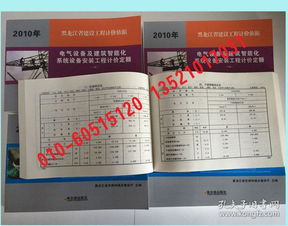 《2010版黑龍江省定額 建設工程計價依據 電氣設備及建筑智能化系統設備安裝工程計價定額》（上、中、下三冊）——智能化安裝工程計價核心指南